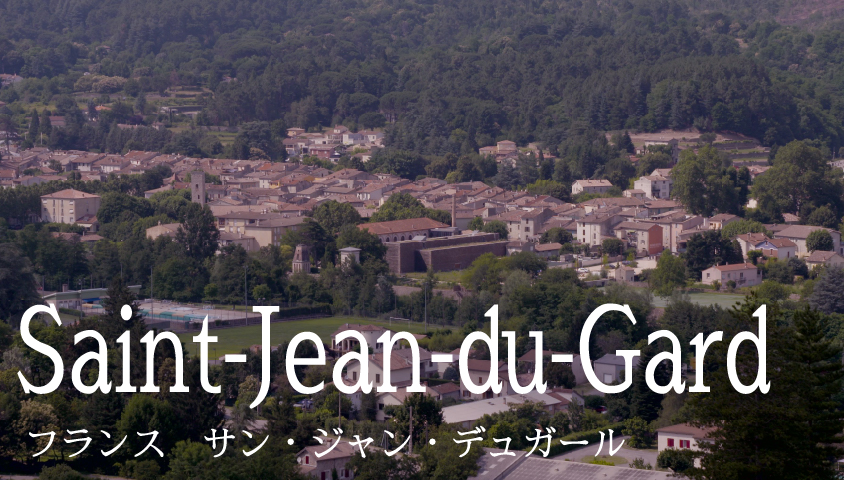 Saint-Jean-du-Gard フランス サン・ジャン・デュガール
