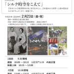 ２月２３日　長野県立歴史館で特別上映会