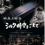 １１月３日（祝）旧七二会中学校で上映会