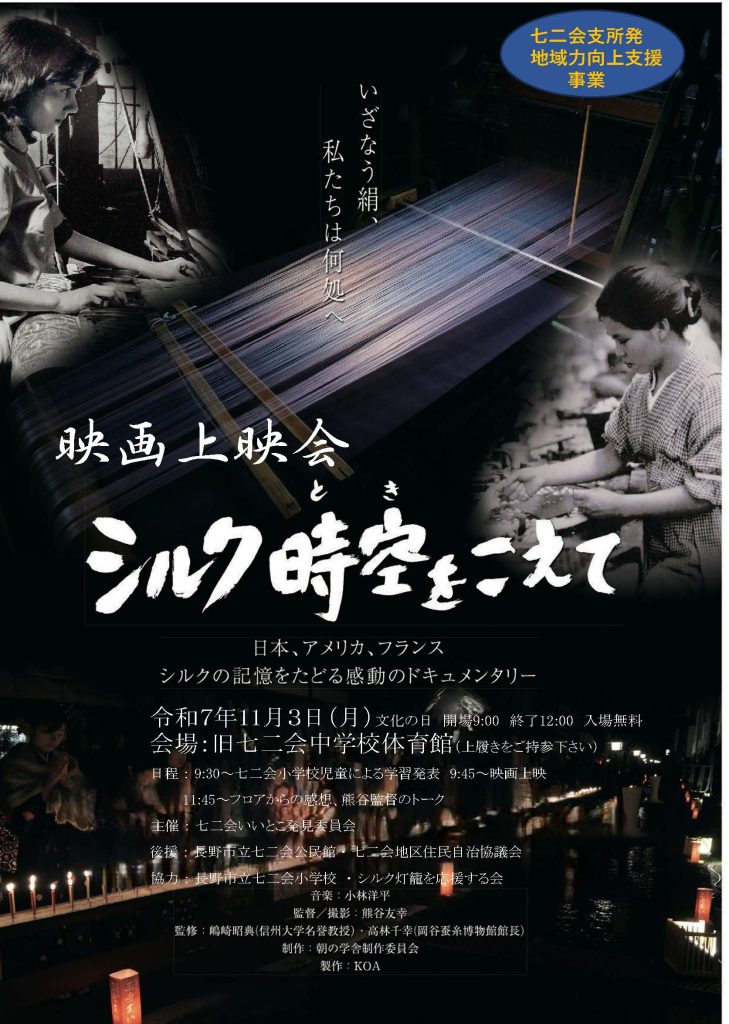 １１月３日（祝）旧七二会中学校で上映会